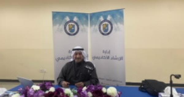 الإرشاد الأكاديمي بعمادة شئون الطلبة نظم اللقاء الإرشادي للطلبة في كلية العلوم الاجتماعية وكلية العلوم الحياتية وكلية طب الاسنان
